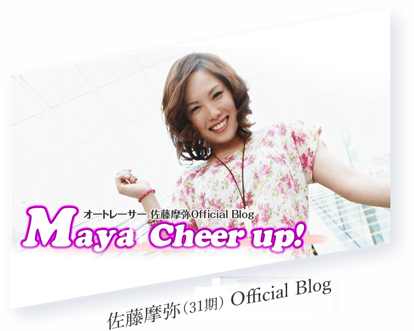 佐藤摩弥 Offical Blog